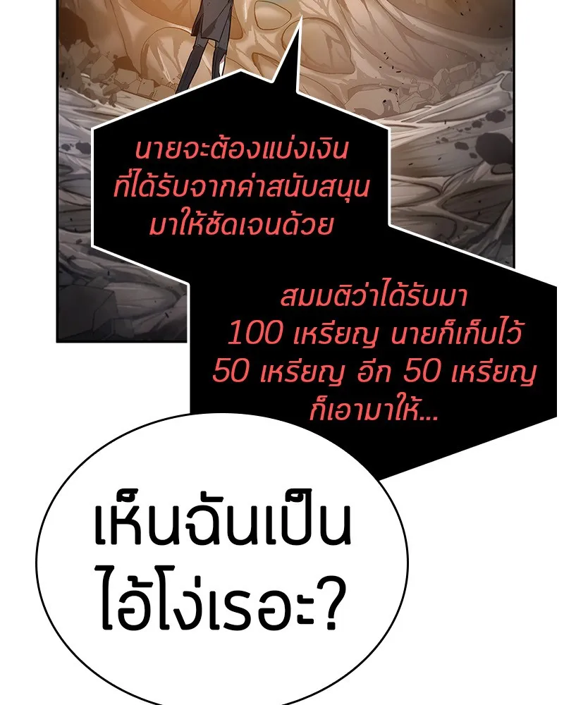 Omniscient Reader อ่านชะตาวันสิ้นโลก - หน้า 98