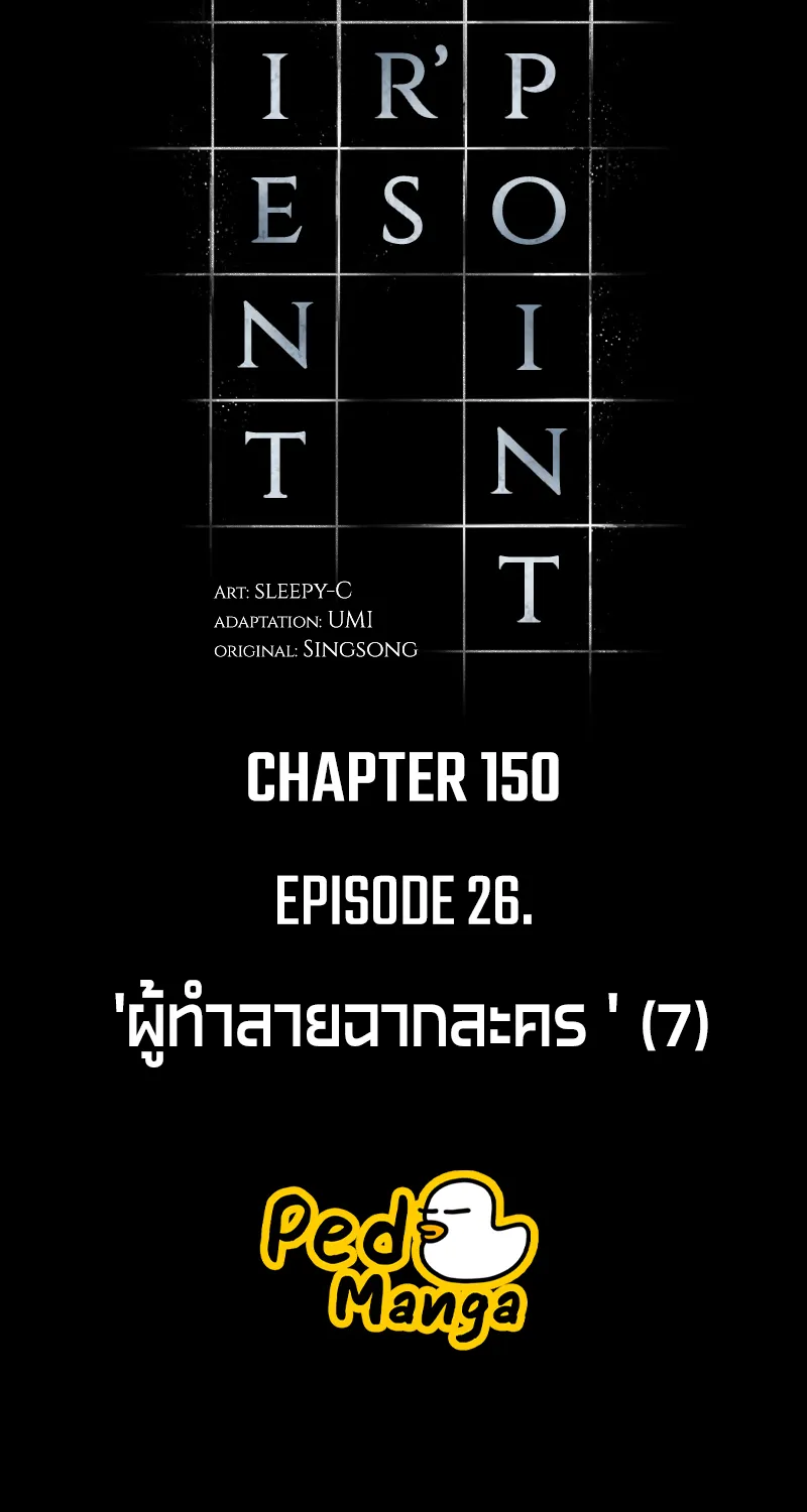 Omniscient Reader อ่านชะตาวันสิ้นโลก - หน้า 13