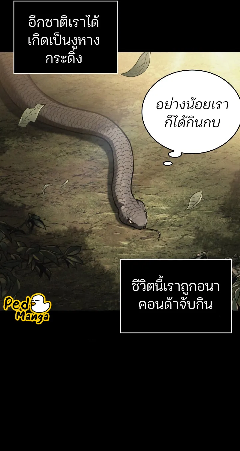 Omniscient Reader อ่านชะตาวันสิ้นโลก - หน้า 19