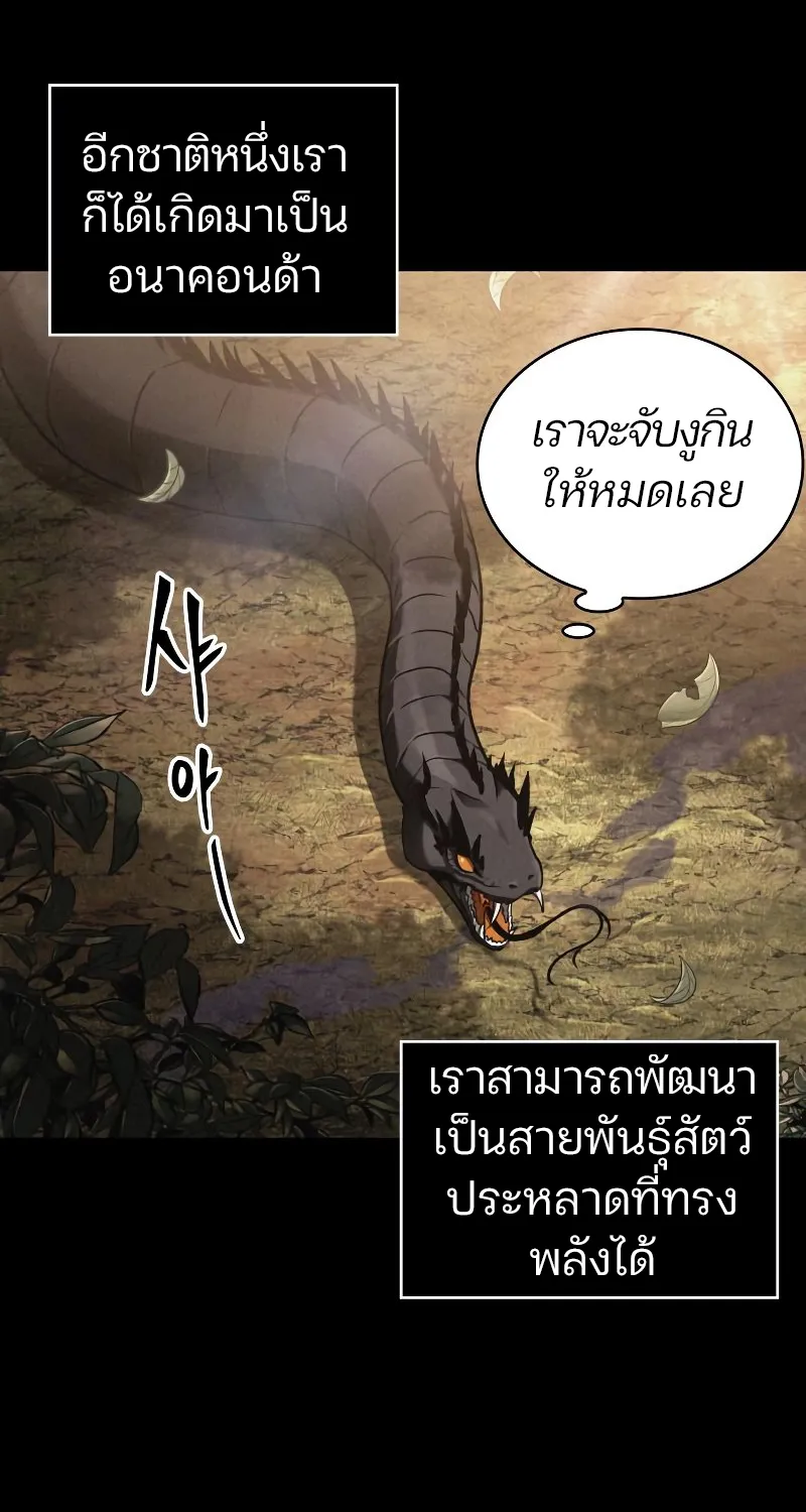 Omniscient Reader อ่านชะตาวันสิ้นโลก - หน้า 20