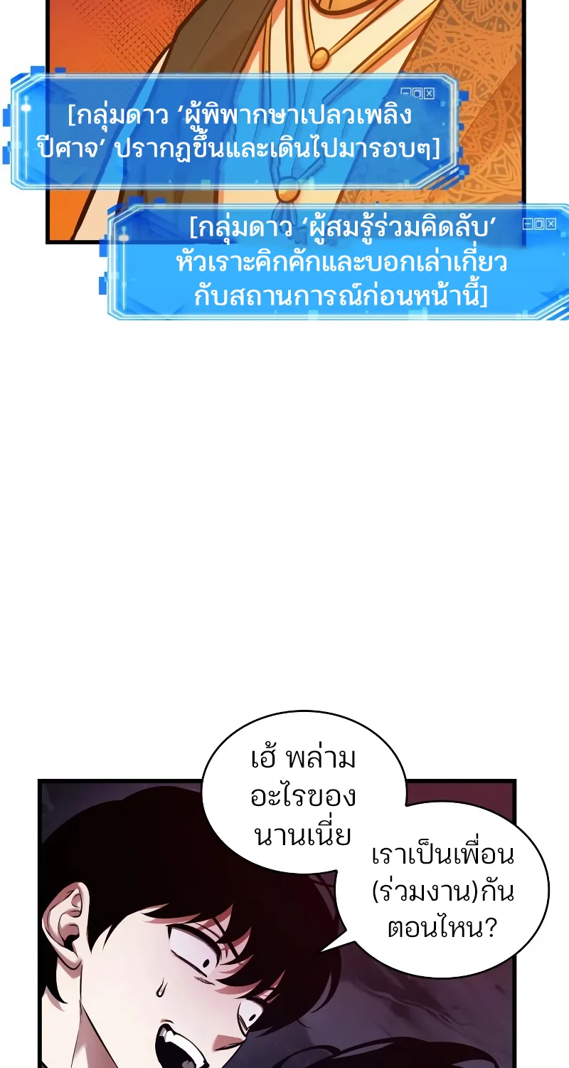 Omniscient Reader อ่านชะตาวันสิ้นโลก - หน้า 53