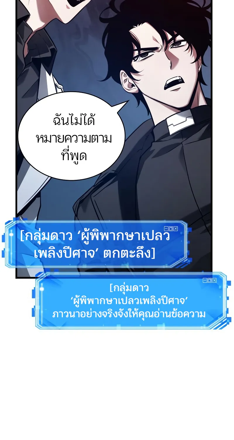 Omniscient Reader อ่านชะตาวันสิ้นโลก - หน้า 54