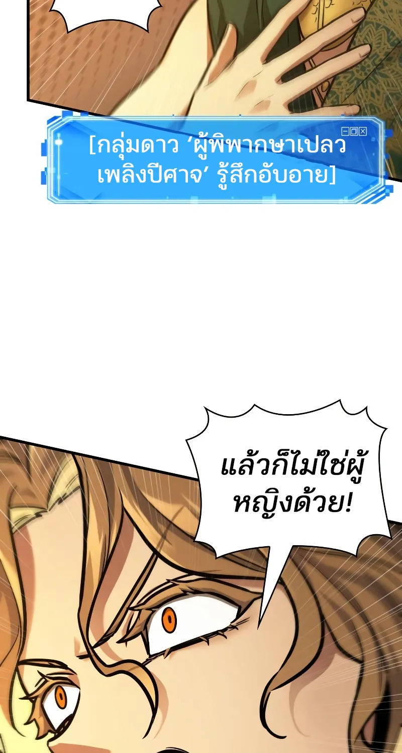 Omniscient Reader อ่านชะตาวันสิ้นโลก - หน้า 68