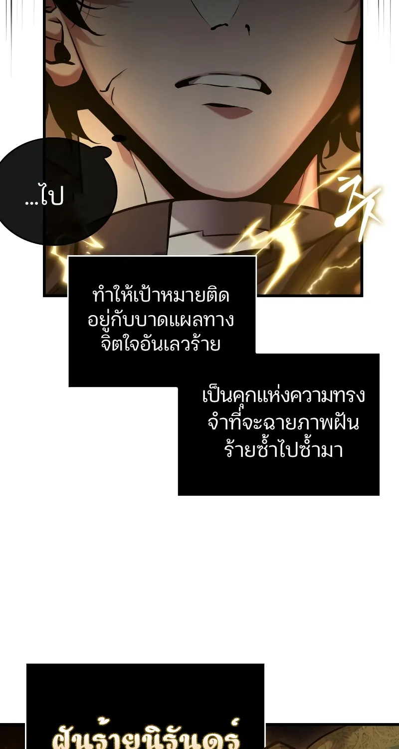 Omniscient Reader อ่านชะตาวันสิ้นโลก - หน้า 22