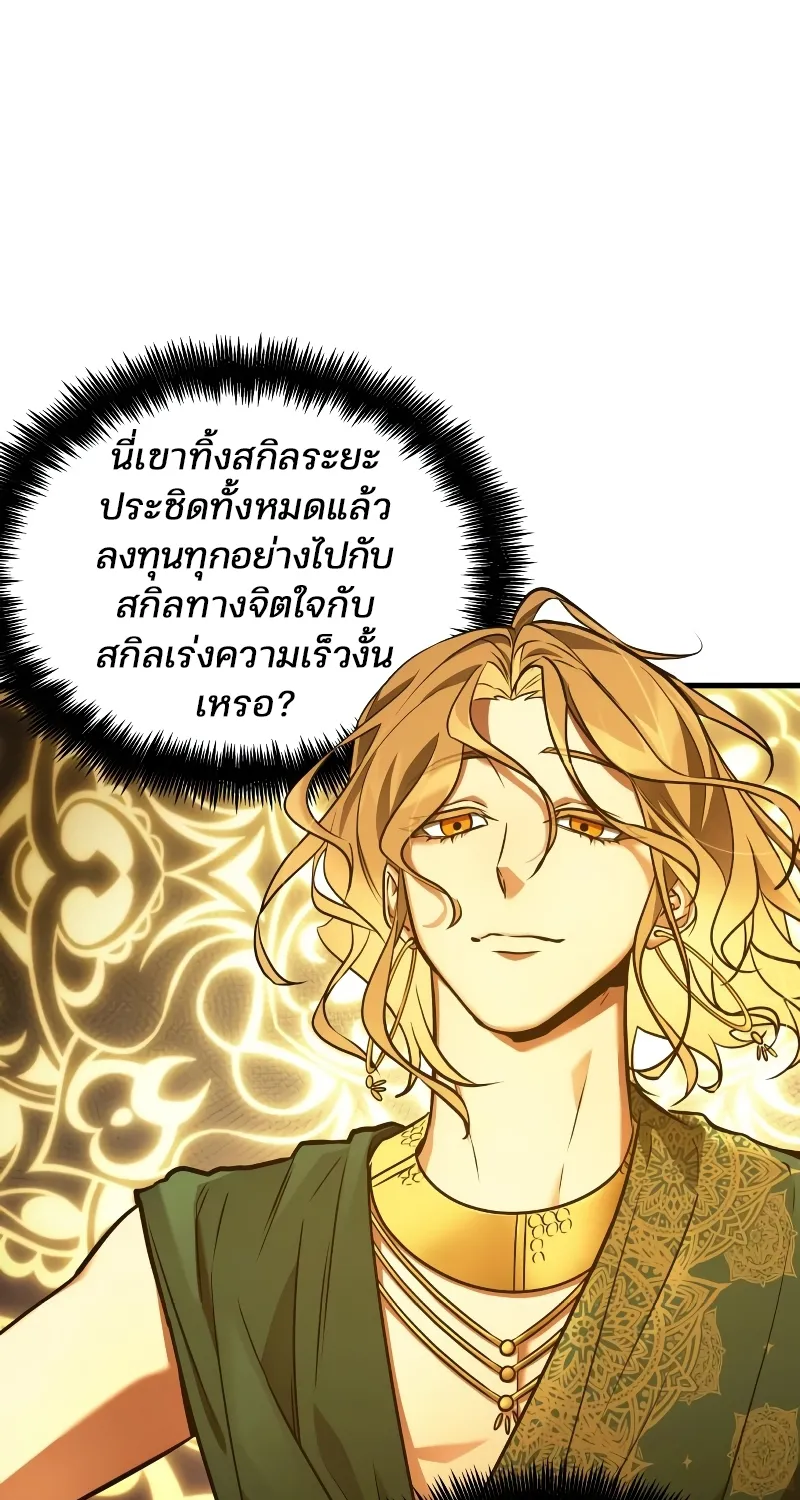 Omniscient Reader อ่านชะตาวันสิ้นโลก - หน้า 27