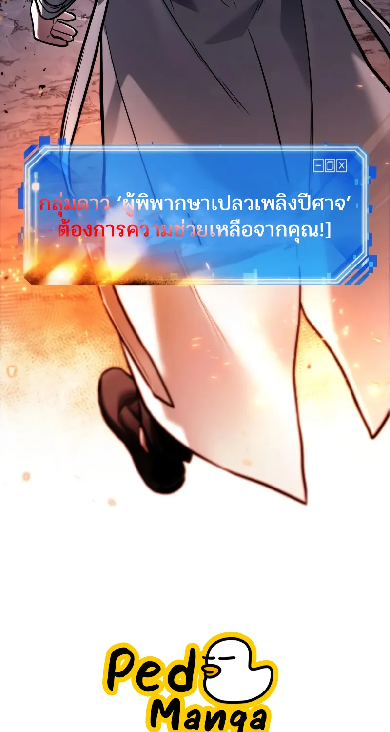 Omniscient Reader อ่านชะตาวันสิ้นโลก - หน้า 84