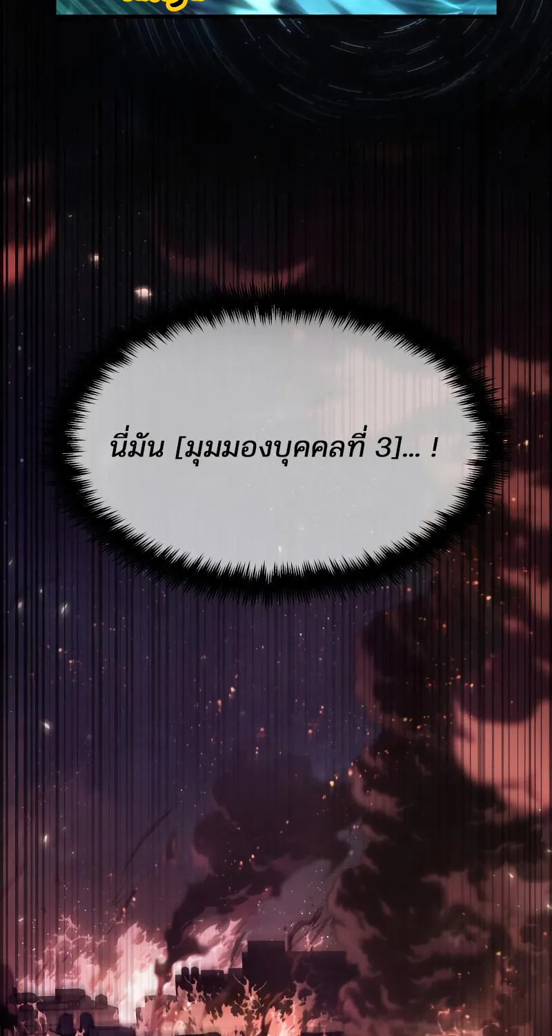 Omniscient Reader อ่านชะตาวันสิ้นโลก - หน้า 10