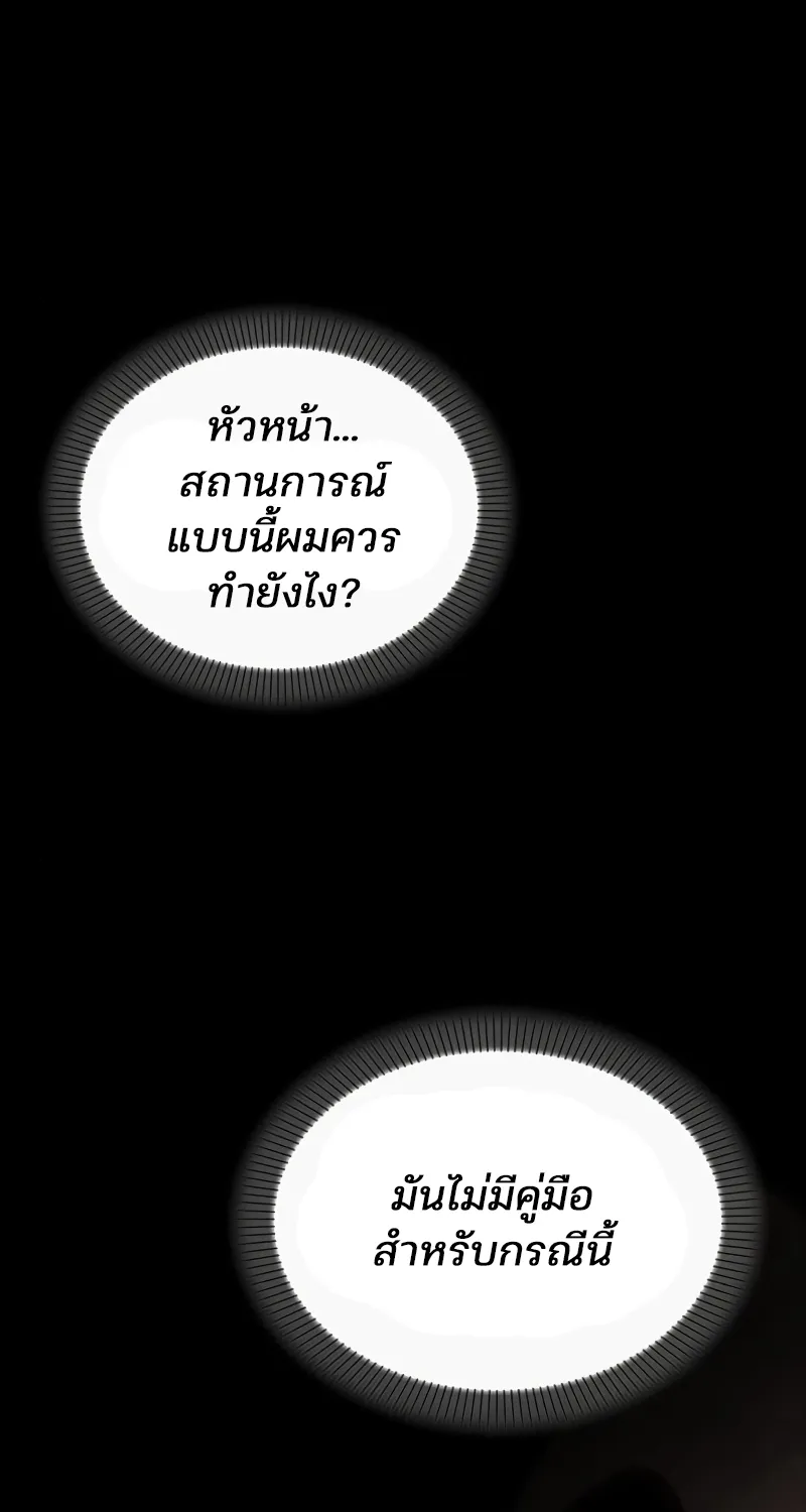 Omniscient Reader อ่านชะตาวันสิ้นโลก - หน้า 65