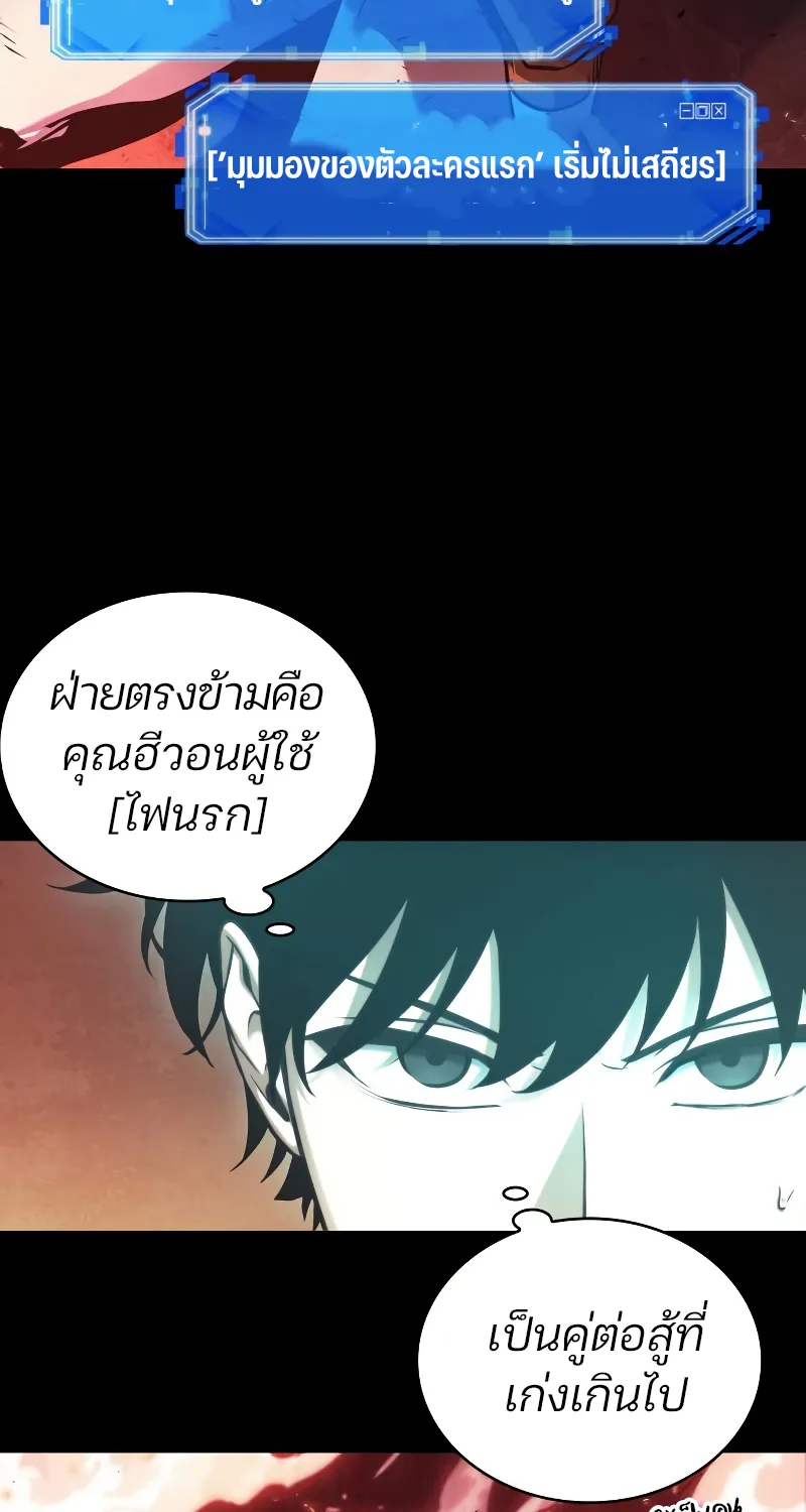 Omniscient Reader อ่านชะตาวันสิ้นโลก - หน้า 10