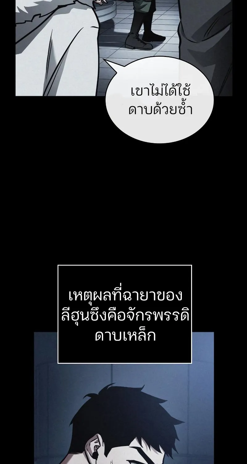 Omniscient Reader อ่านชะตาวันสิ้นโลก - หน้า 70