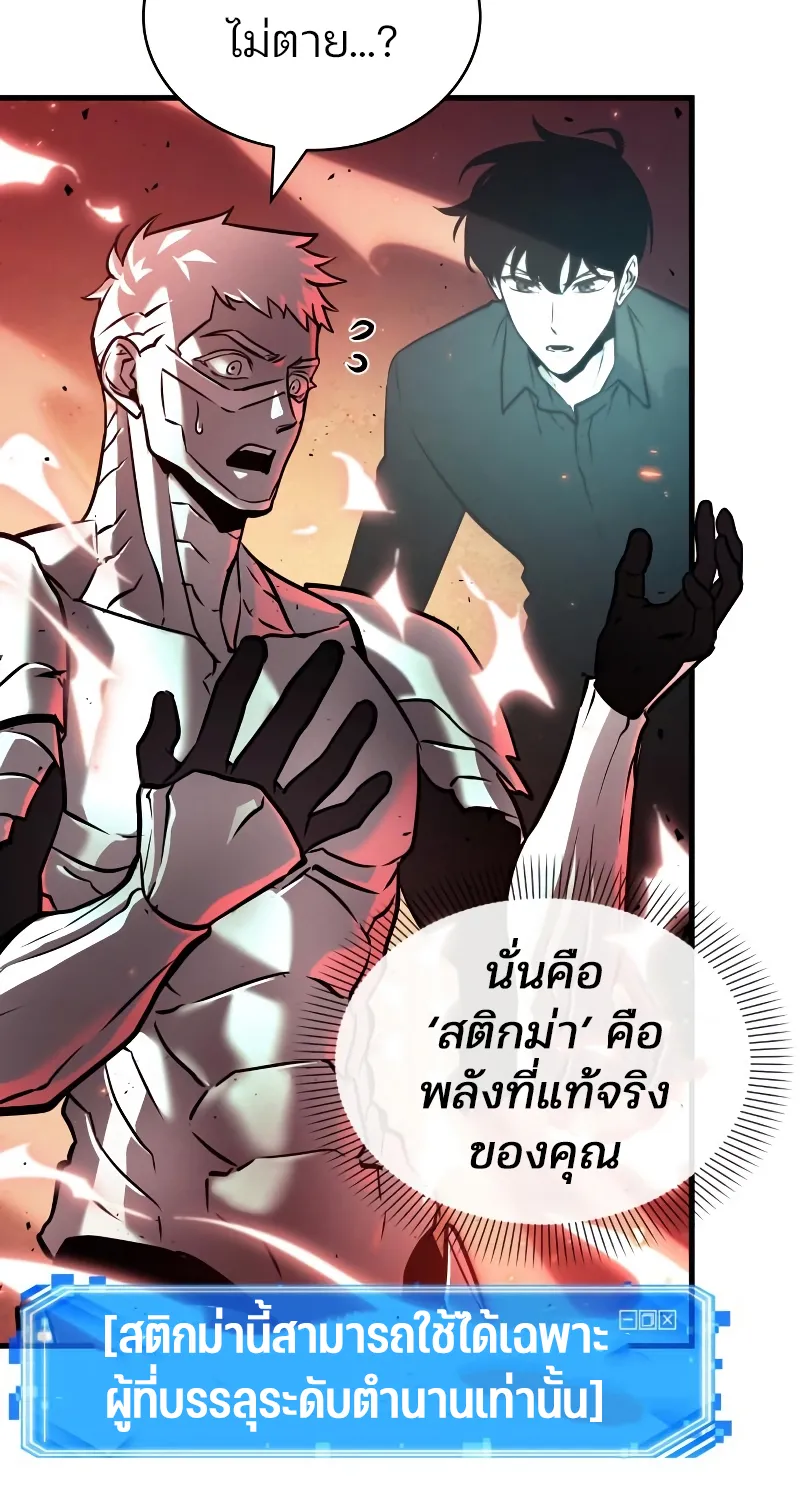 Omniscient Reader อ่านชะตาวันสิ้นโลก - หน้า 80