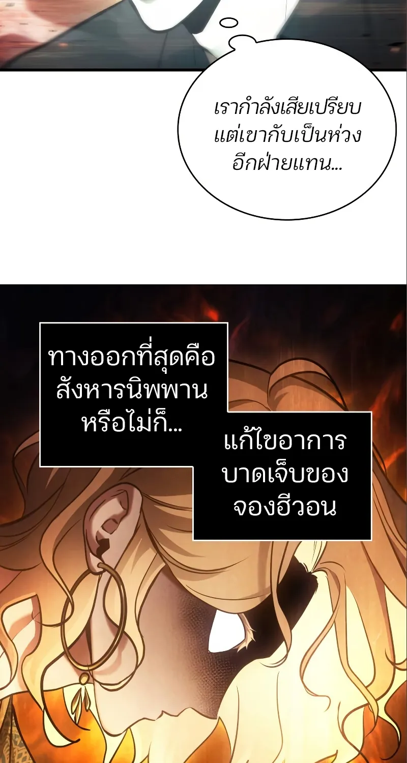 Omniscient Reader อ่านชะตาวันสิ้นโลก - หน้า 24