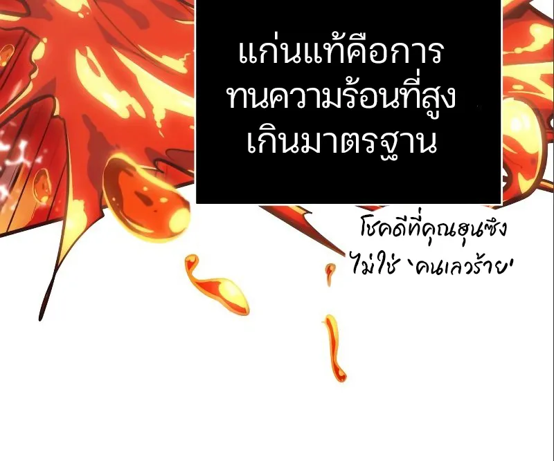 Omniscient Reader อ่านชะตาวันสิ้นโลก - หน้า 7