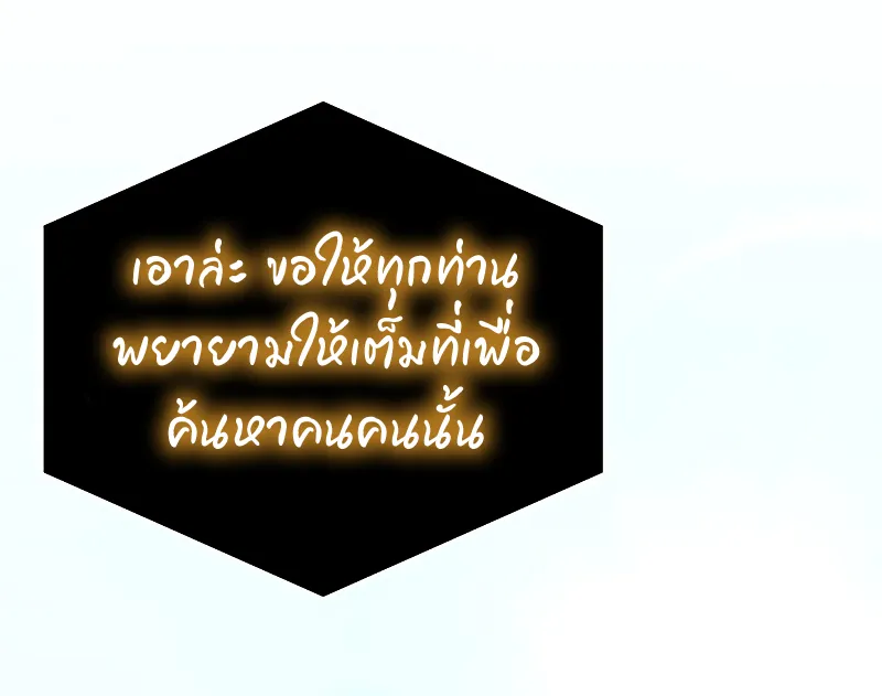 Omniscient Reader อ่านชะตาวันสิ้นโลก - หน้า 102