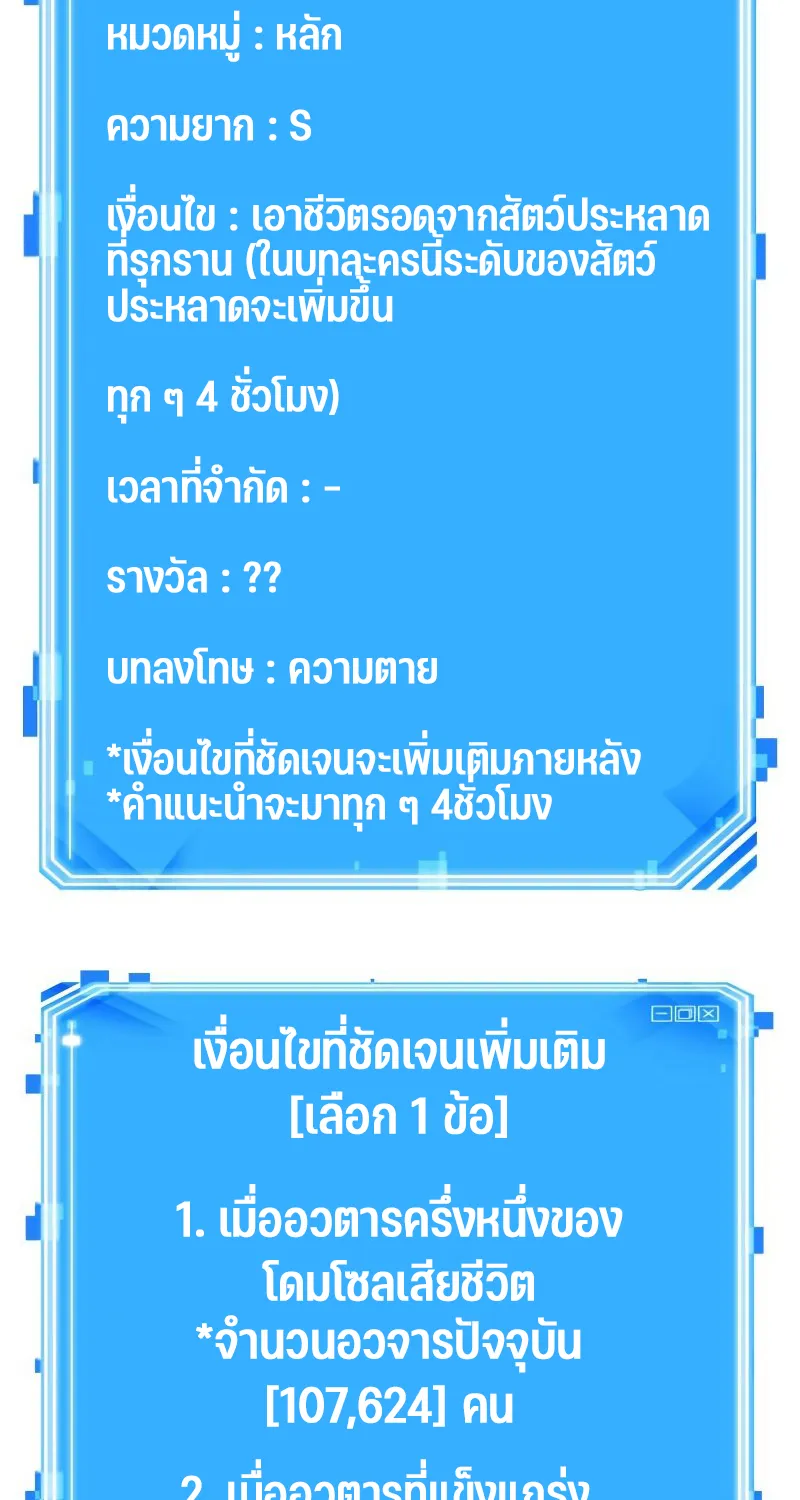 Omniscient Reader อ่านชะตาวันสิ้นโลก - หน้า 105