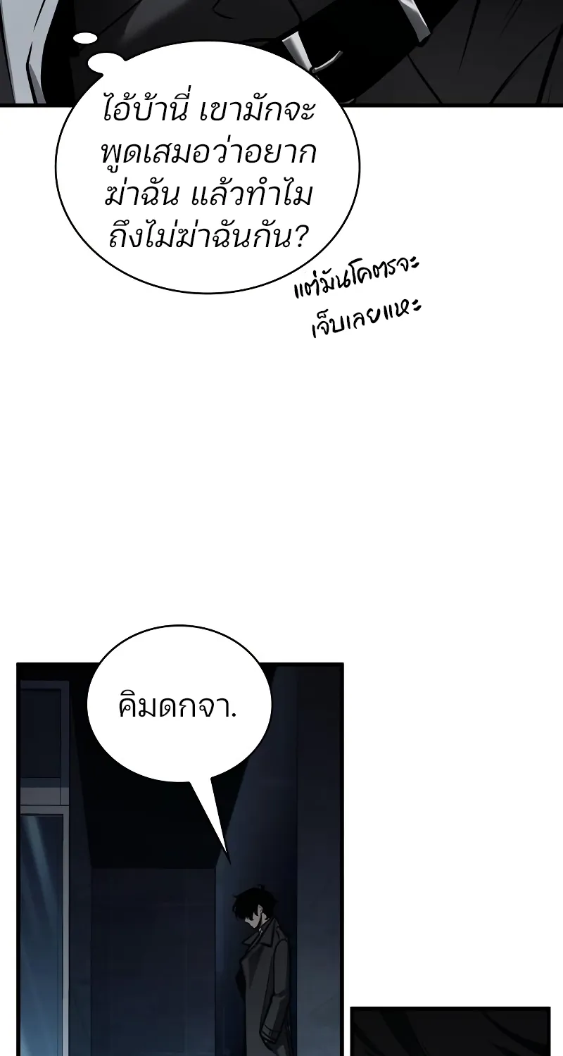 Omniscient Reader อ่านชะตาวันสิ้นโลก - หน้า 15