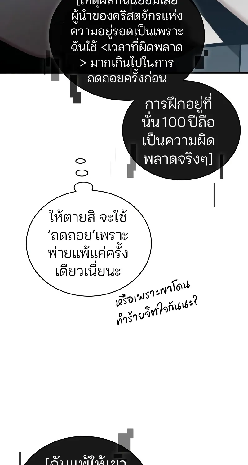 Omniscient Reader อ่านชะตาวันสิ้นโลก - หน้า 21