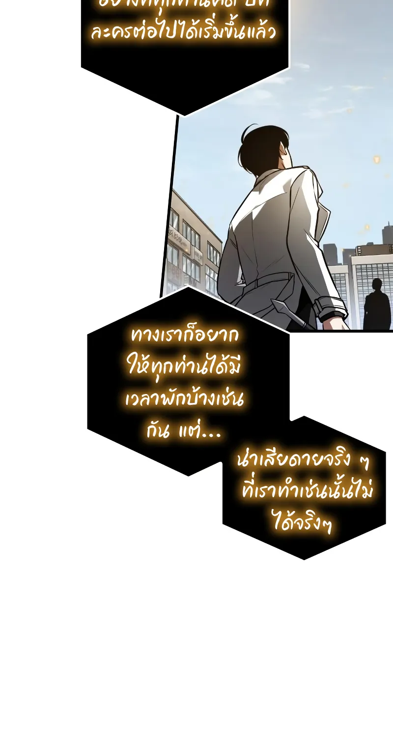 Omniscient Reader อ่านชะตาวันสิ้นโลก - หน้า 81