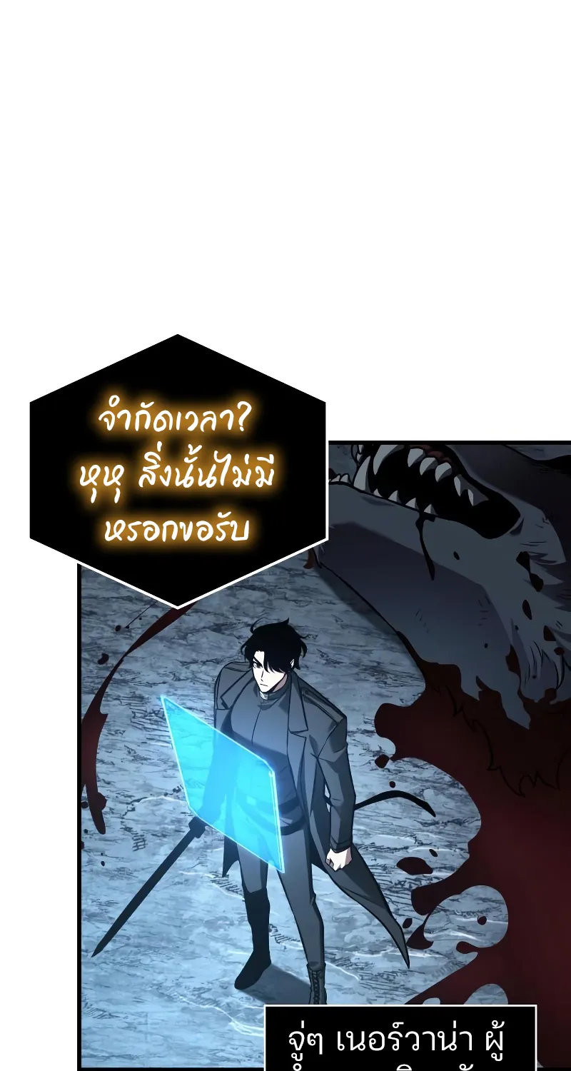 Omniscient Reader อ่านชะตาวันสิ้นโลก - หน้า 87