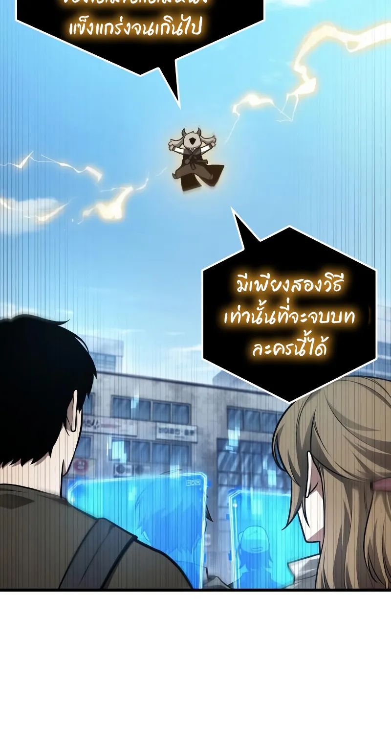 Omniscient Reader อ่านชะตาวันสิ้นโลก - หน้า 91