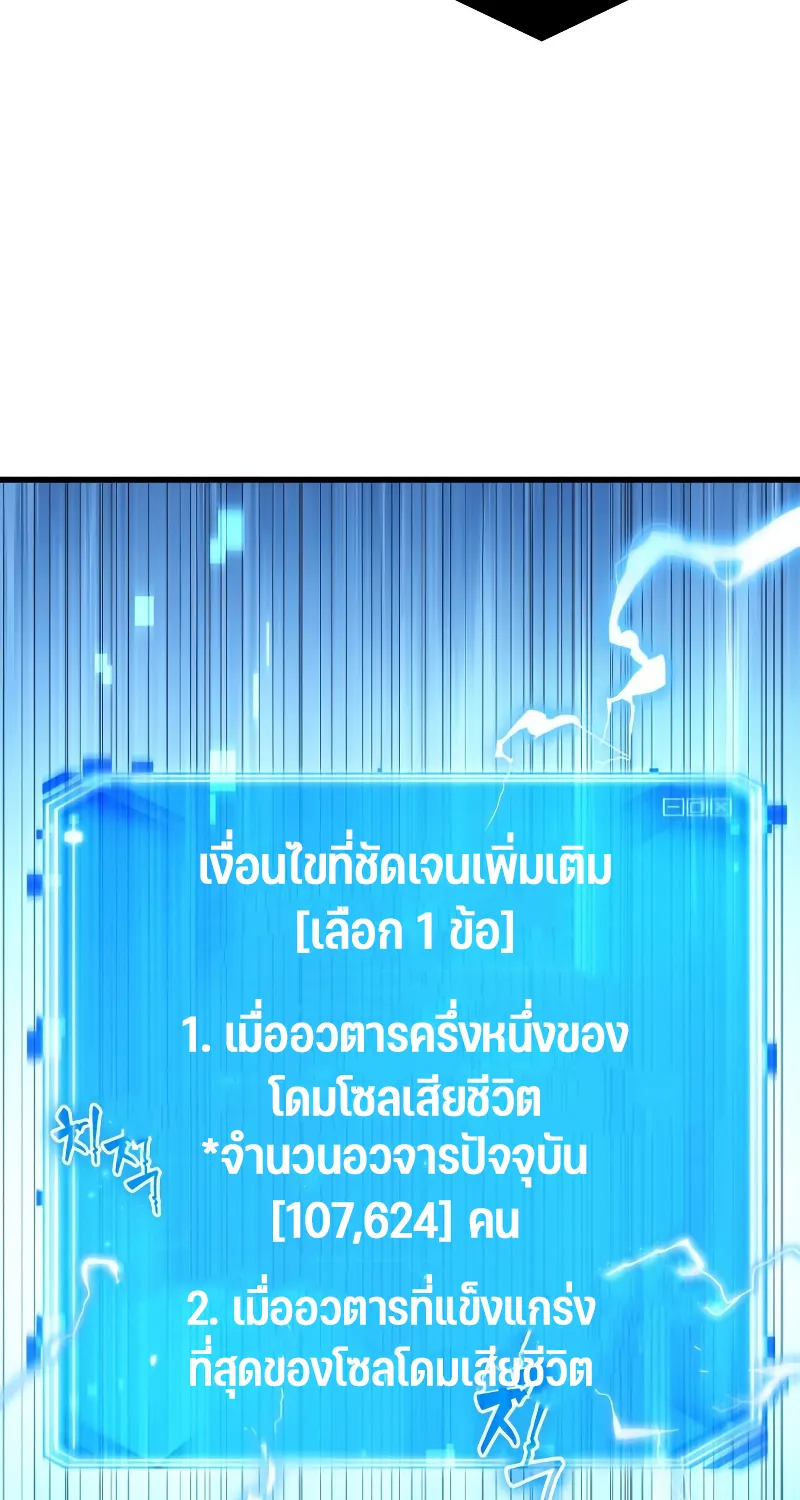 Omniscient Reader อ่านชะตาวันสิ้นโลก - หน้า 96