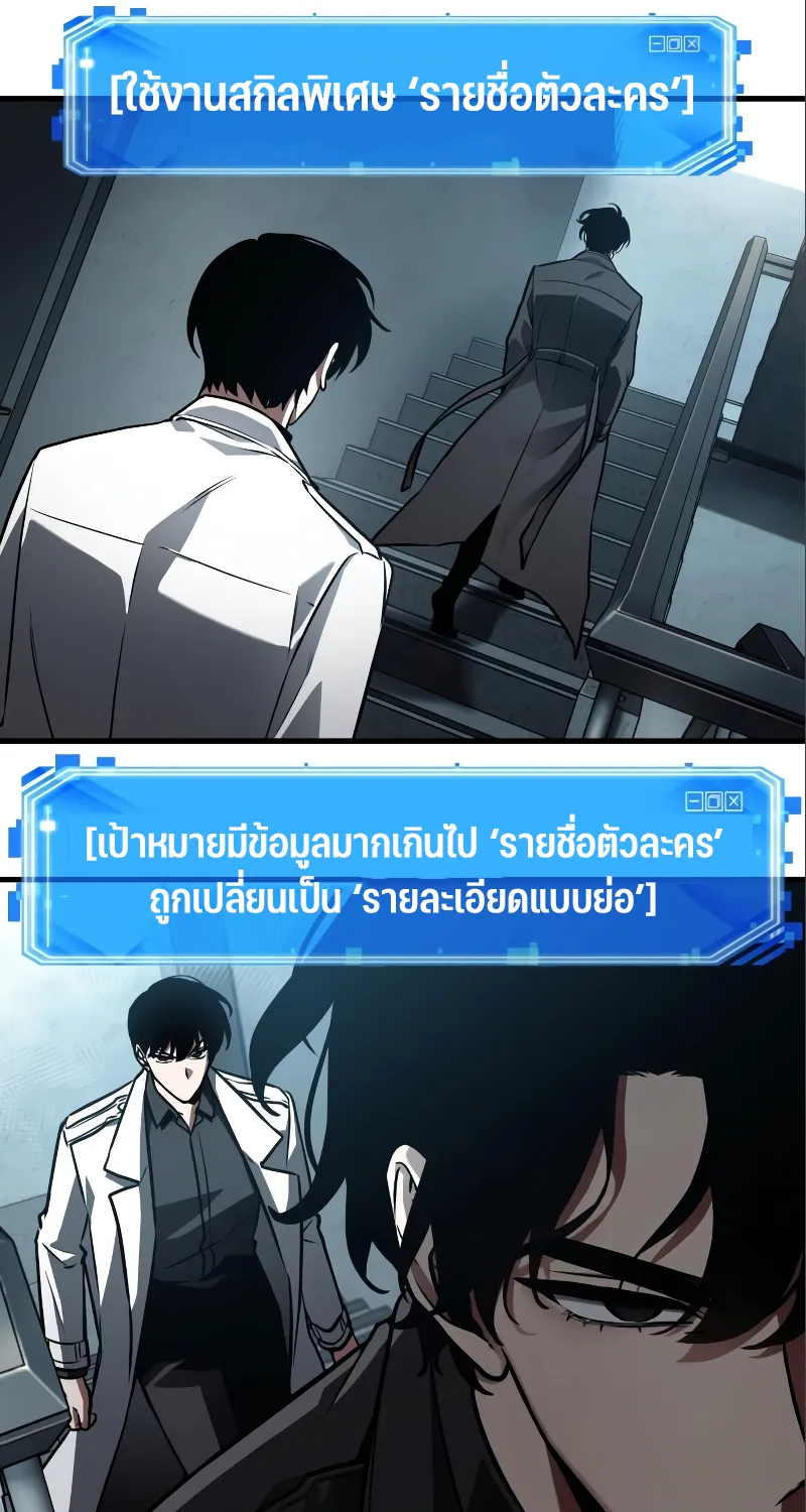 Omniscient Reader อ่านชะตาวันสิ้นโลก - หน้า 24