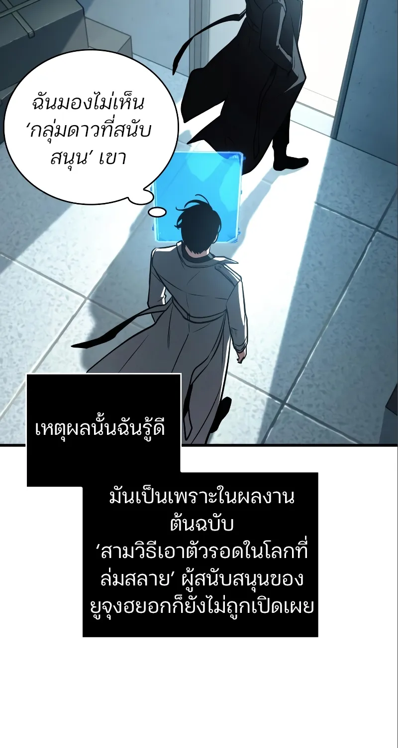 Omniscient Reader อ่านชะตาวันสิ้นโลก - หน้า 26