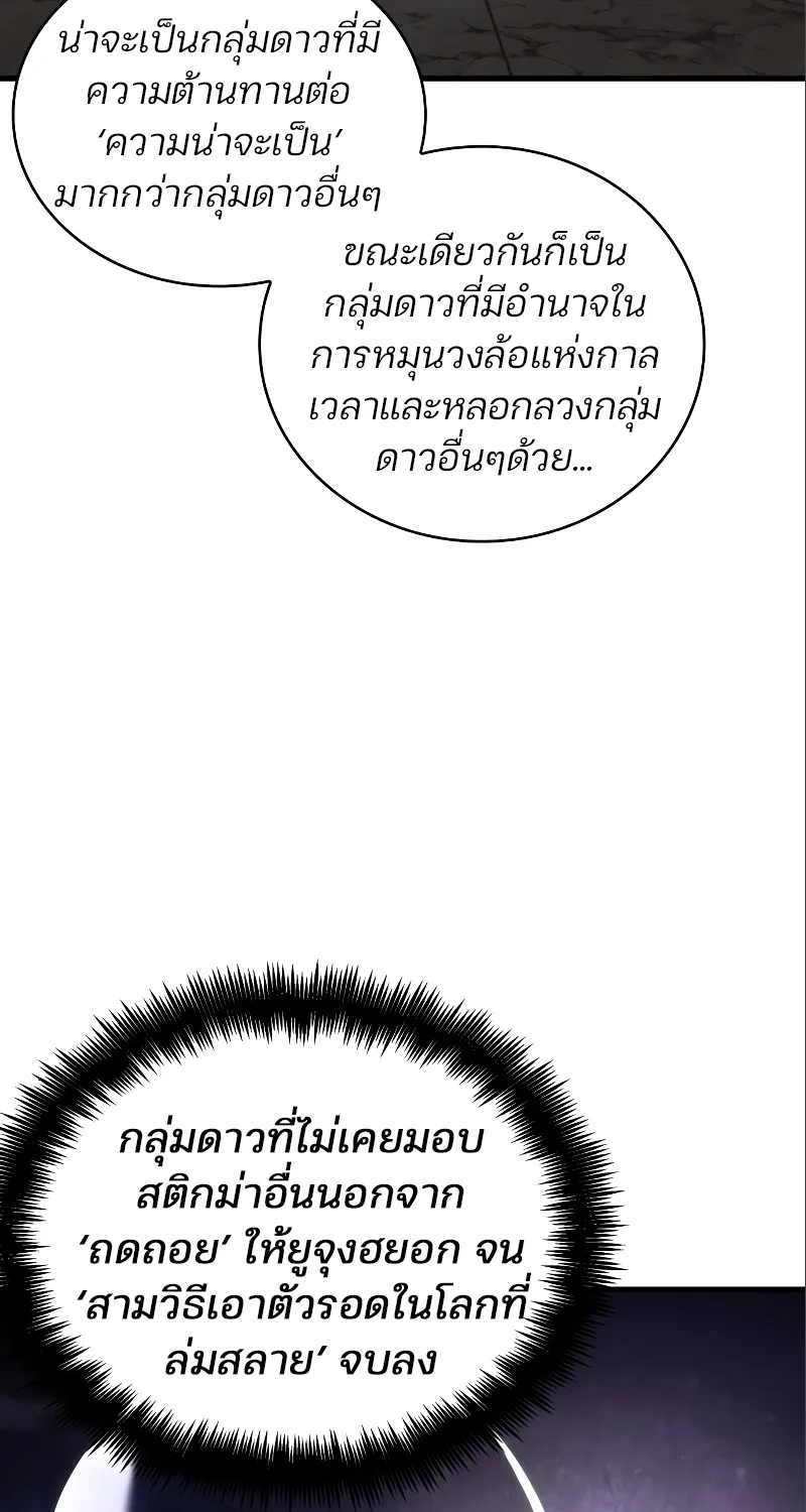 Omniscient Reader อ่านชะตาวันสิ้นโลก - หน้า 28