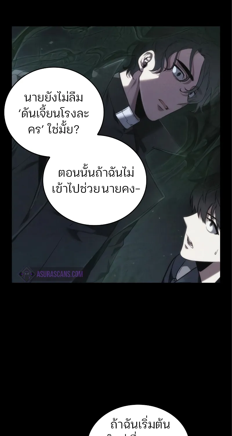 Omniscient Reader อ่านชะตาวันสิ้นโลก - หน้า 43