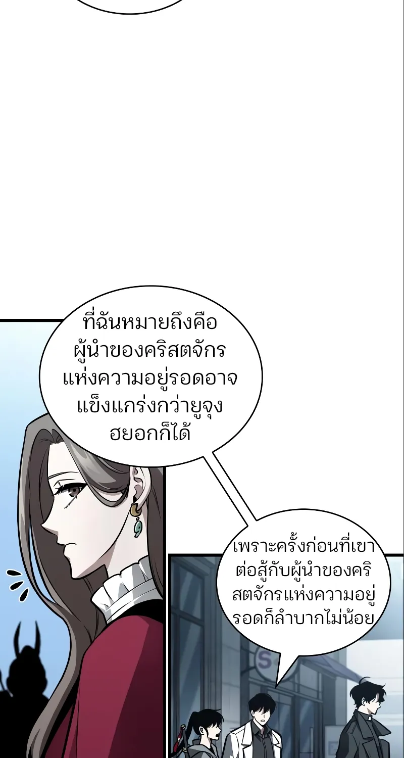 Omniscient Reader อ่านชะตาวันสิ้นโลก - หน้า 83