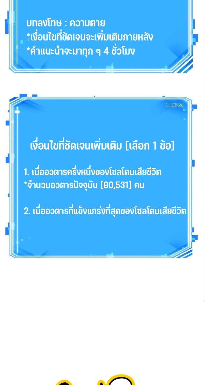 Omniscient Reader อ่านชะตาวันสิ้นโลก - หน้า 97