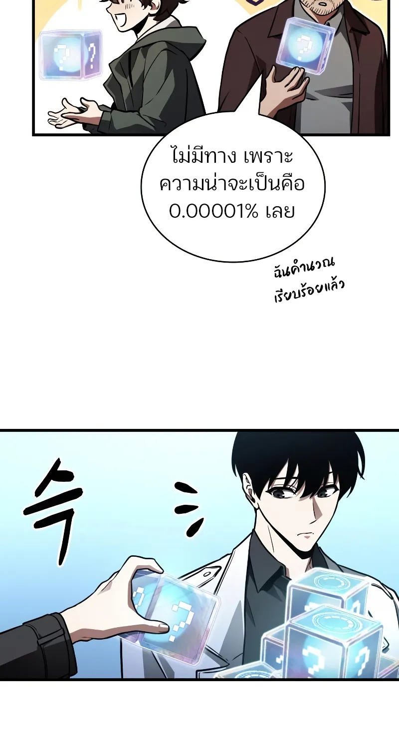 Omniscient Reader อ่านชะตาวันสิ้นโลก - หน้า 21