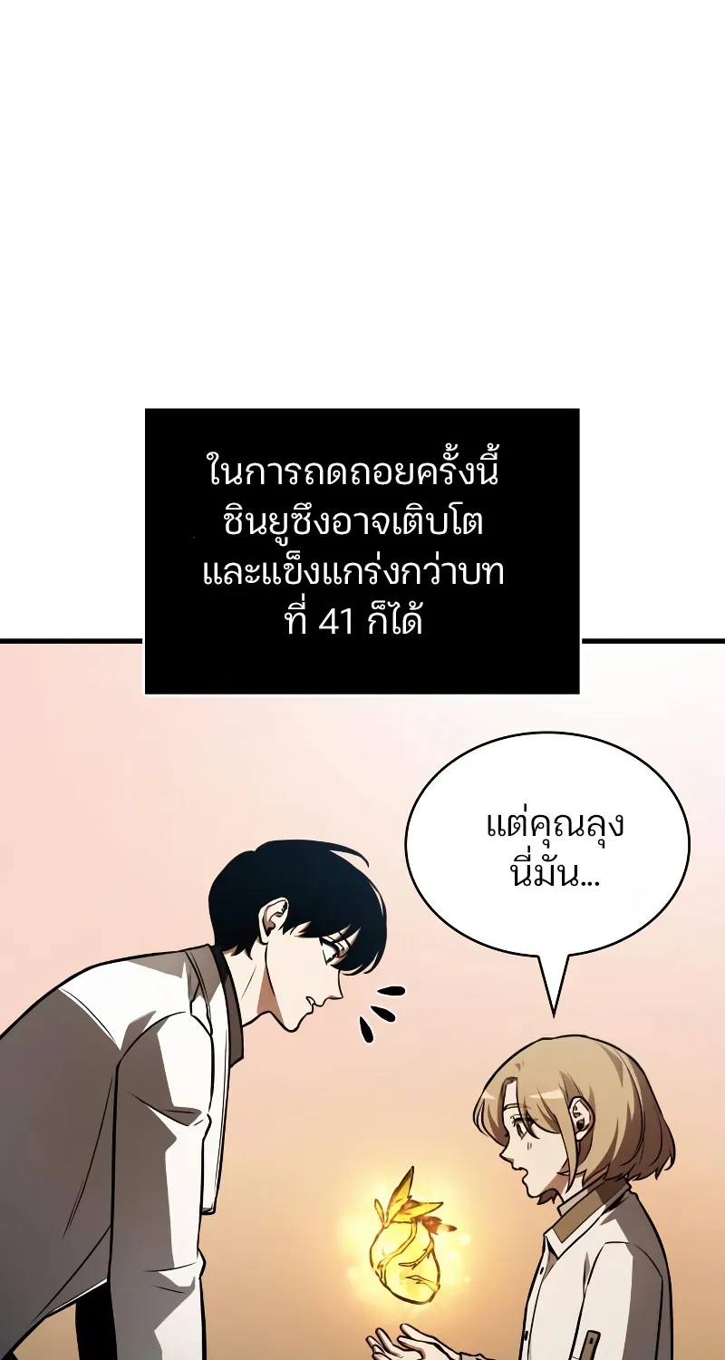 Omniscient Reader อ่านชะตาวันสิ้นโลก - หน้า 44