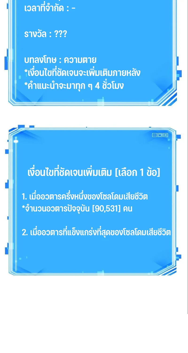 Omniscient Reader อ่านชะตาวันสิ้นโลก - หน้า 76