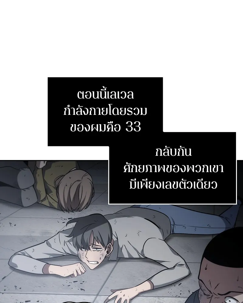 Omniscient Reader อ่านชะตาวันสิ้นโลก - หน้า 101