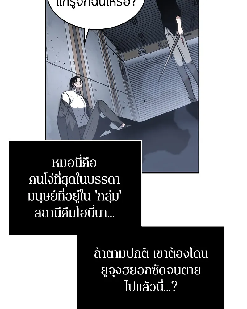 Omniscient Reader อ่านชะตาวันสิ้นโลก - หน้า 109