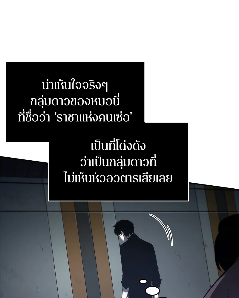 Omniscient Reader อ่านชะตาวันสิ้นโลก - หน้า 127