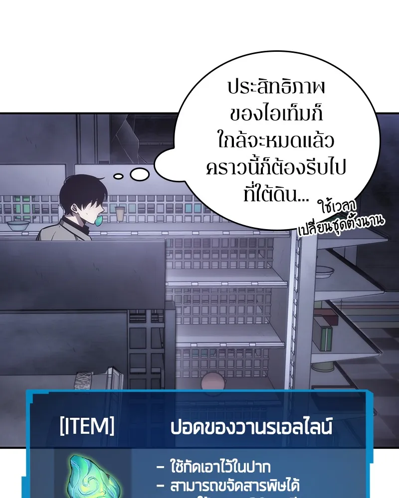 Omniscient Reader อ่านชะตาวันสิ้นโลก - หน้า 13