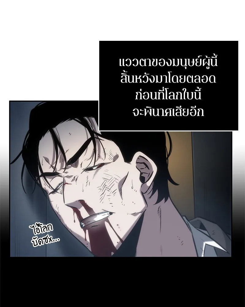 Omniscient Reader อ่านชะตาวันสิ้นโลก - หน้า 146