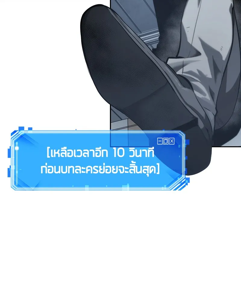 Omniscient Reader อ่านชะตาวันสิ้นโลก - หน้า 150