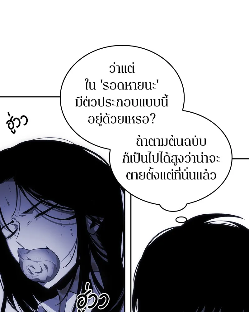 Omniscient Reader อ่านชะตาวันสิ้นโลก - หน้า 60