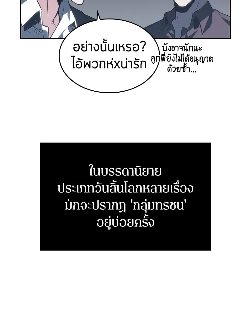 Omniscient Reader อ่านชะตาวันสิ้นโลก - หน้า 76