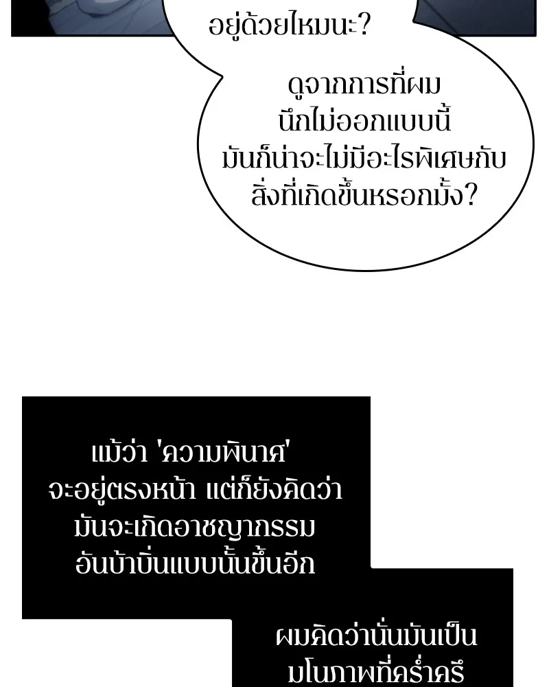 Omniscient Reader อ่านชะตาวันสิ้นโลก - หน้า 78