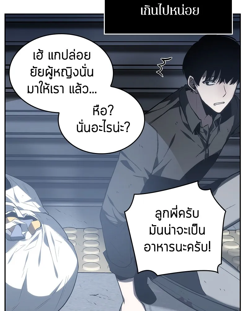 Omniscient Reader อ่านชะตาวันสิ้นโลก - หน้า 79