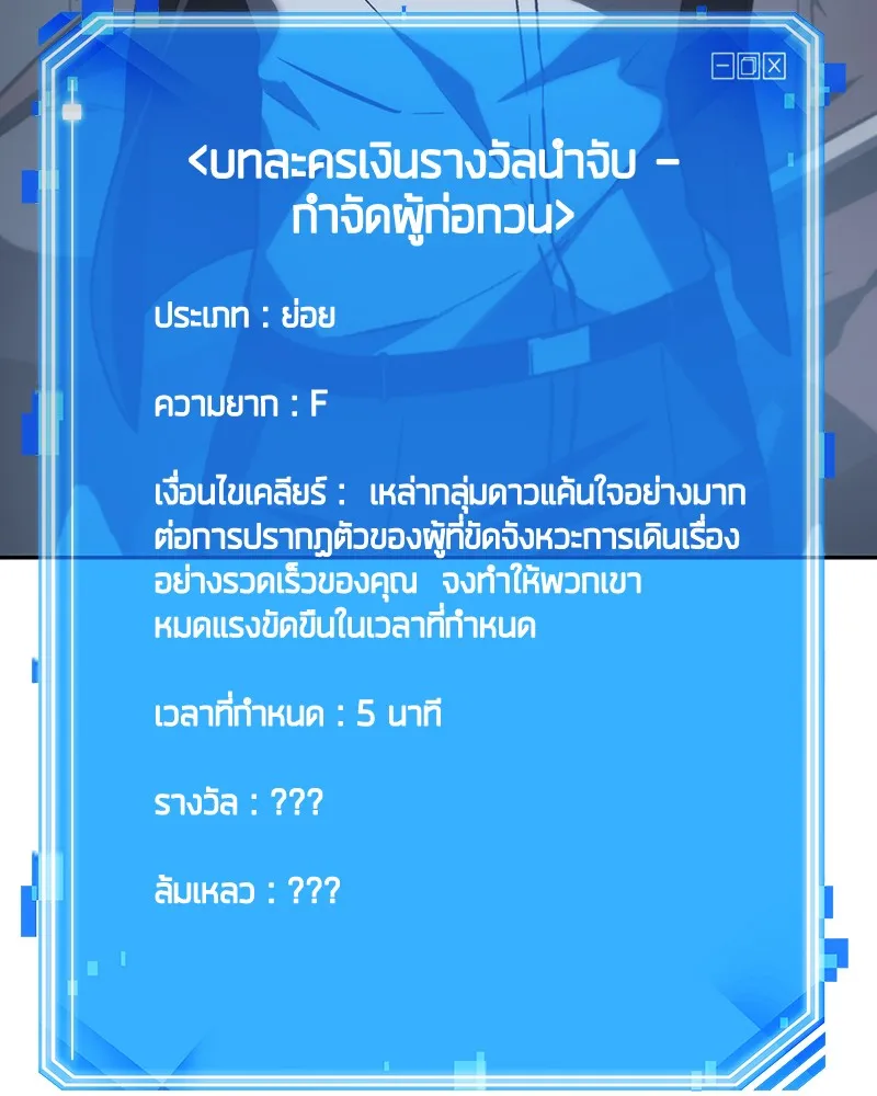 Omniscient Reader อ่านชะตาวันสิ้นโลก - หน้า 91