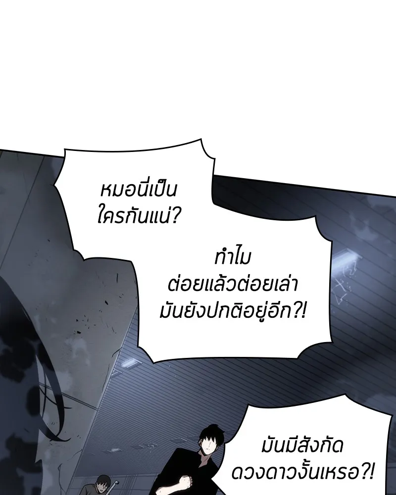 Omniscient Reader อ่านชะตาวันสิ้นโลก - หน้า 99