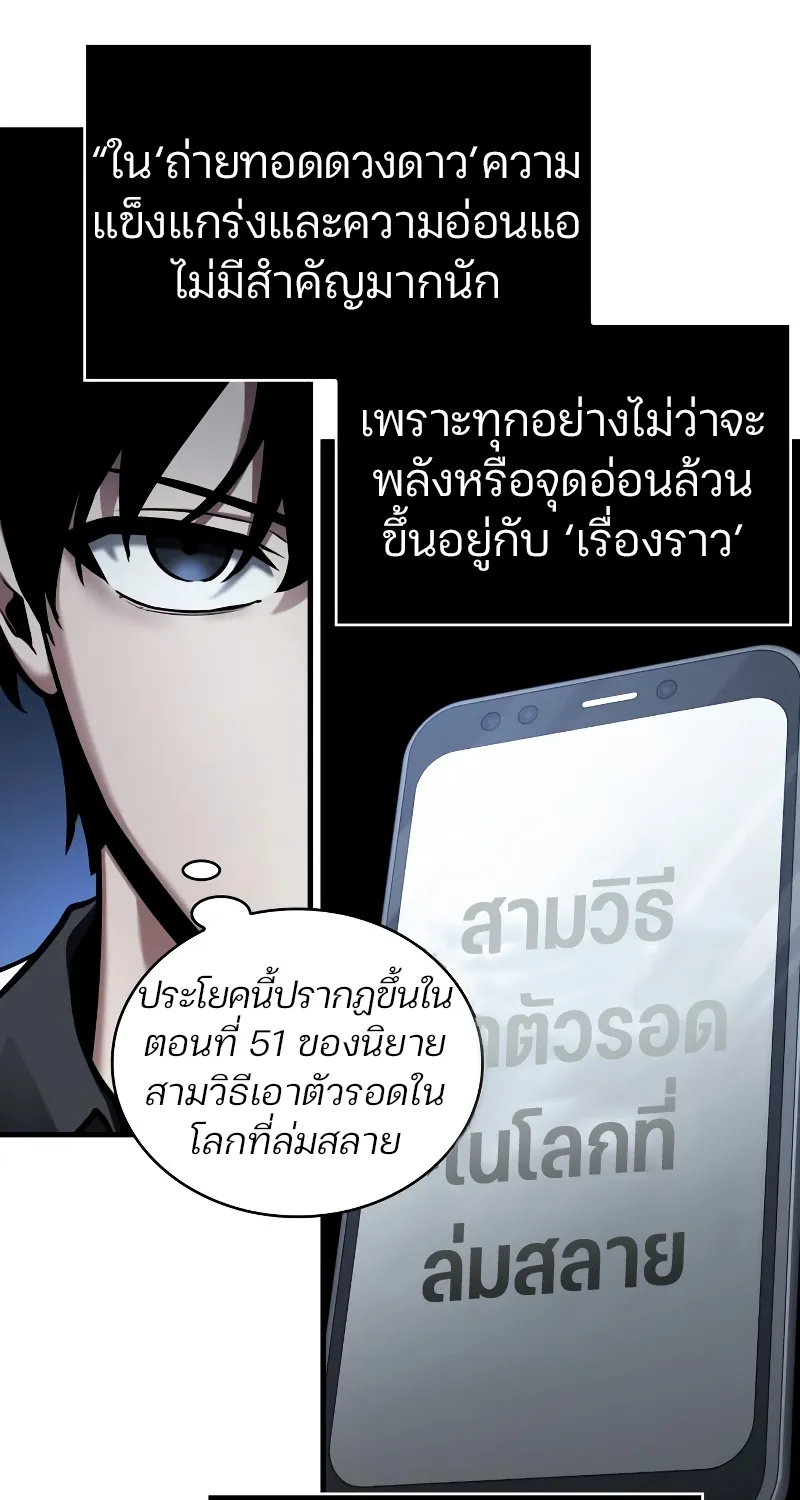 Omniscient Reader อ่านชะตาวันสิ้นโลก - หน้า 17