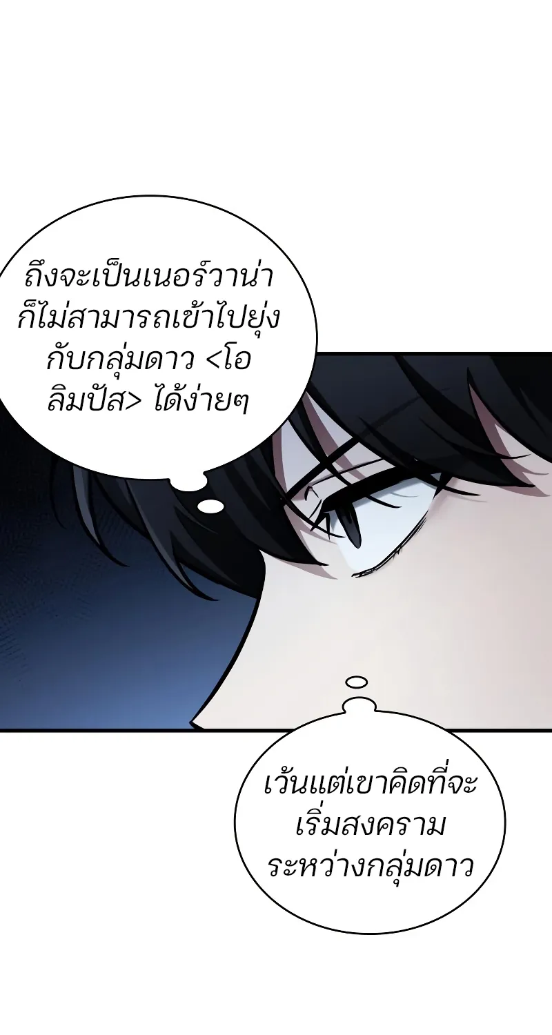 Omniscient Reader อ่านชะตาวันสิ้นโลก - หน้า 30