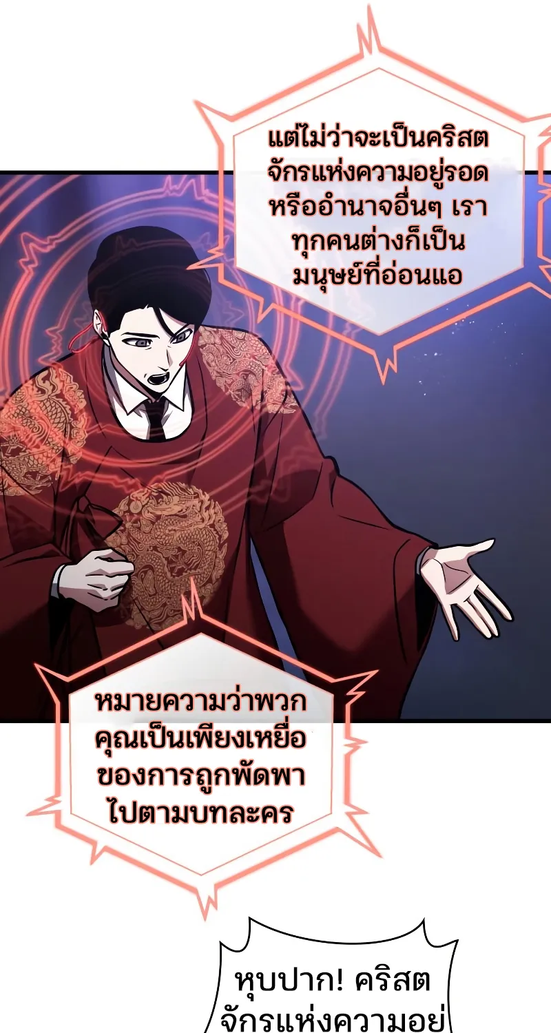 Omniscient Reader อ่านชะตาวันสิ้นโลก - หน้า 48