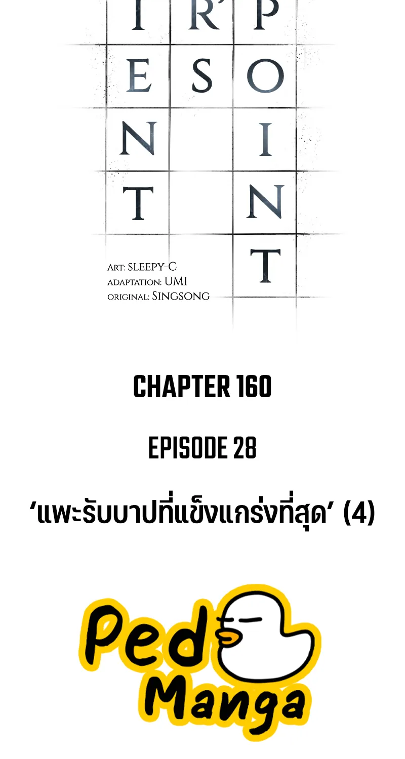 Omniscient Reader อ่านชะตาวันสิ้นโลก - หน้า 7